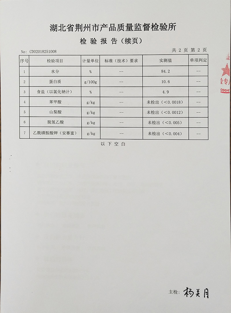 楚怡咸蛋黃質(zhì)量檢驗(yàn)報(bào)告（201803）-3